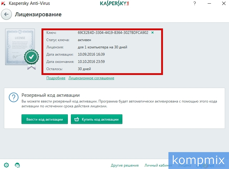 Kaspersky license. Ключ для продления Касперского лицензионный. Лицензия Касперский. Продлить антивирус Касперского. Антивирус Касперского продление.