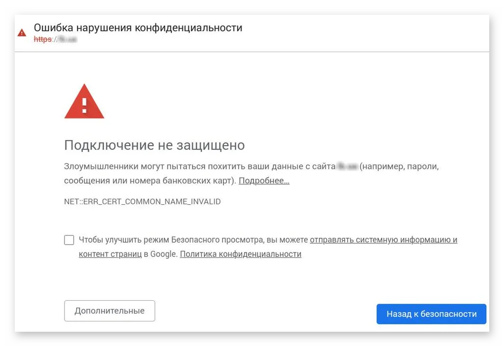 Страница сайта не открывается. Ошибка нарушения конфиденциальности Chrome. Ошибка нарушения конфиденциальности гугл. Подключение защищено. Подключение не защищено.