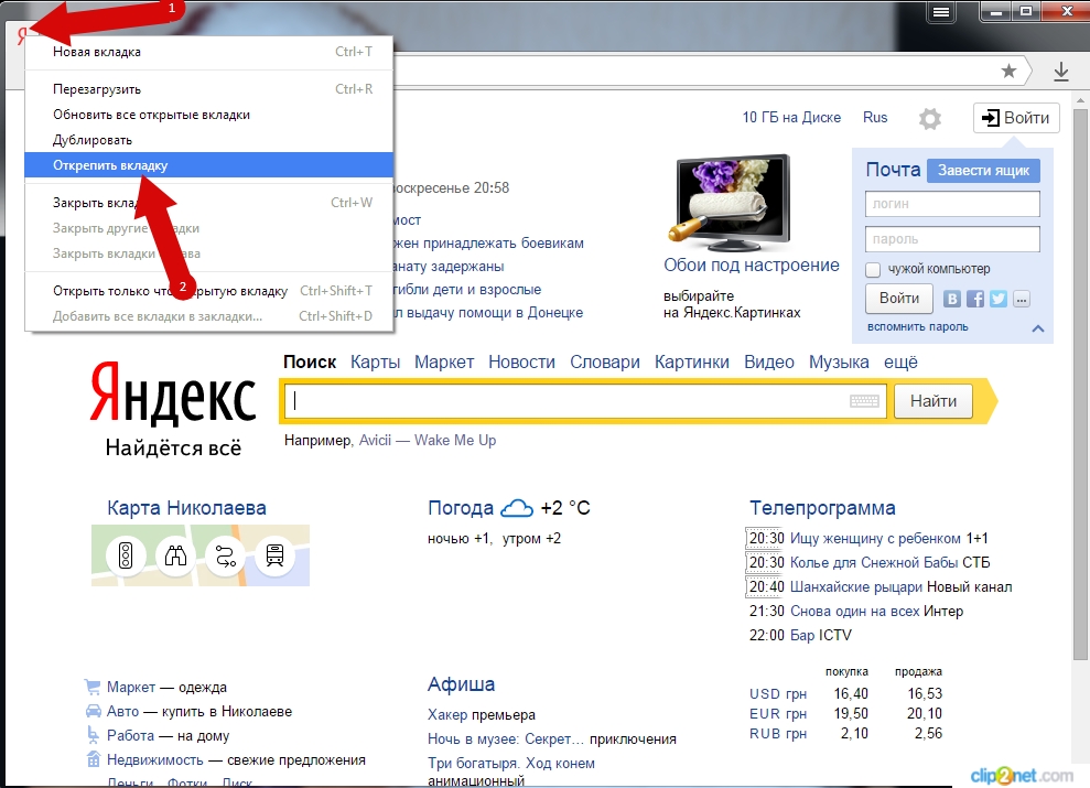 Почему не открывается сразу. Как в Яндексе открыть закрепленную вкладку. Как закрепить вкладку в Яндексе. Страница не открывается в Яндексе.