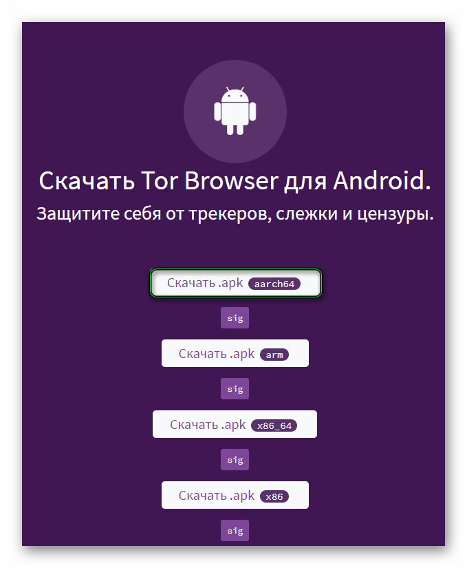 тор браузер скачать бесплатно на русском для андроид даркнет вход