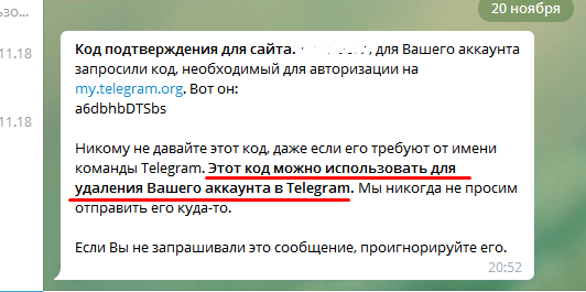 Код георгиевска. Код подтверждения Telegram. Не приходит код телеграмм. Телеграм запрашивает код подтверждения. Коды для подтверждения аккаунта в тг.
